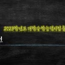 [AI 수능해설] 2023학년도 대수능 국어영역 영상해설입니다 이미지