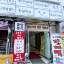 신사중앙분식