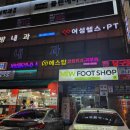 화곡역 마사지 <뉴풋샵 화곡역점> 예쁜다리 풋케어 후기