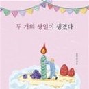 생일이개 이미지