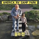 김해 율하 유적공원과 창녕 RV 캠프파크(공식 명칭: 아메리카 RV CAMP PARK) 이미지