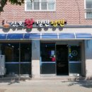 신호왕밀면냉면전문점