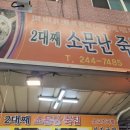 [부산 여행 맛집] 깡통시장 '2대째 소문난죽집' – 오묘하고 매력적인 비빔당면과 진짜 옛날식 팥죽 후기!