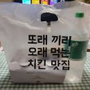 또래오래진천 - 1075 | 드디어 먹어본 또래오래 갈릭반핫양념반 치킨 후기(feat.충북혁신도시 치킨맛집)