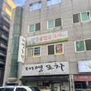 기적의도서관1길 | 순천/ 리얼 현지인 맛집 &#34;대영포차&#34; 수육 포장 후기 (예약방법, 영업시간)