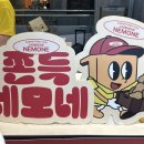 네모 | 천안 신세계 먹거리 추천 쫀뜩 네모네 후기