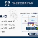 서울제통마취통증의학과의원 이미지