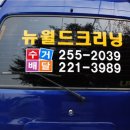 뉴 월드 크리닝 이미지