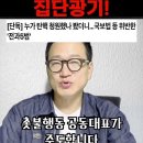 떼법의 나라, 전과5범이 만든 집단광기 이미지