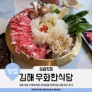 우화한식당 대동점 | 부산에서 가까운 김해 대동 우화한식당 은이눈꽃 한우전골 내돈내산 후기