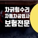 깨끗한자동차나라(세차장) | 자동차 공업사 1급 = 성북구 동대문구 차긁힘수리 외제차수리 서울 기스제거 성동구 보험 전문