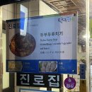 대전평생학습관 어울림홀 | 대전 두부두루치기 맛집)진로집