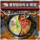 중원양꼬치&훠궈 네이버블로그