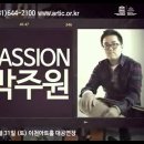 최백호 박주원 콘서트 이미지