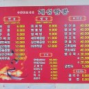 계성짬뽕