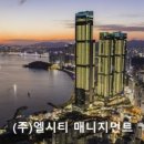 (주)엘시티매니지먼트