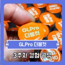 ㈜프로셈 | 당류 ZERO 인데 체지방 감소까지 ? 혈당 조절 3주차 중간 점검