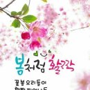춘분 인사말 이미지 / 오늘은 낮과 밤의 길이가 같은 춘분 이미지