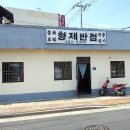 형제반점 이미지