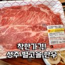 별고을한우 이미지