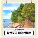 왕산어촌체험휴양마을