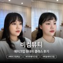 비컴뷰티 | 메이크업 원데이 클래스 후기