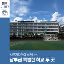 평택시민기자단 | 남부권 특별한 두 학교, 동일공업고등학교·동방학교 탐방기