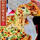 지리산봉성피자 네이버블로그