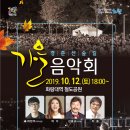 경춘선숲길 가을음악회 이미지