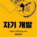 일팔공디자인 | 자기개발 과정 9,900원 온라인 강좌 후기!!