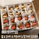 주정차단속-105 | 청주 호두과자 맛집 복호두 청주터미널점