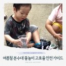 현대아파트비상급수시설 | 아기 여름 물놀이 바닥분수 시간대 선택법, 온열질환과 감염 예방하는 고효율 안전 가이드