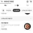 네네치킨조촌점