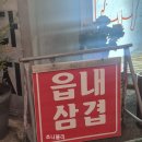 울산 언양 아이와 고기집 읍내삼겹 주차 메뉴