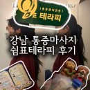 쉼표이야기 | 논현 마사지 통증관리 잘하는 곳 쉼표테라피 강남 자세교정 관리 후기 가격 전후비교