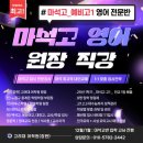 이아이이고려대국제어학원영어교육프로그램마석창현어학원 | 재학생들을 위한 특별한 무료특강!