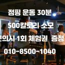 당고개점핑