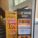 고기싸롱 | 복현동 무한리필 고기싸롱 복현점 후기