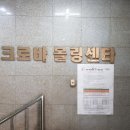 크로바볼링장 네이버블로그