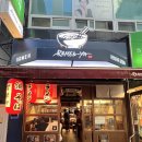 한아름백화점후문옆 | 서면 롯데백화점 후문 일본식라면 맛집 '라면야' 후기