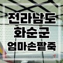 엄마손 팥죽