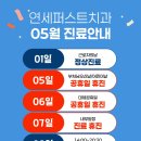 연세퍼스트치과의원 이미지