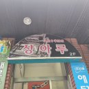 상아루중국관 네이버블로그