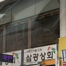 삼광상회