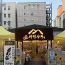 경기도 수원시 팔달구 인계로166번길 16-15 (인계동) | 수원시청역 나혜석거리 야장 맛집 태백상회 인계동 고기집