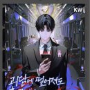 주식회사 세광 | [괴담출근] 244~274회 회차 간략 정리