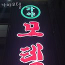 가야모텔 | 영등포구 당산동 호텔 가야모텔 오시는길 후기 넷플릭스