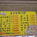 성산농원가든