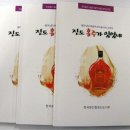 진도홍주, 국내 최초 지역특산품 단일소재 작품집 발간 이미지