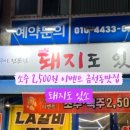 여기있소돼지